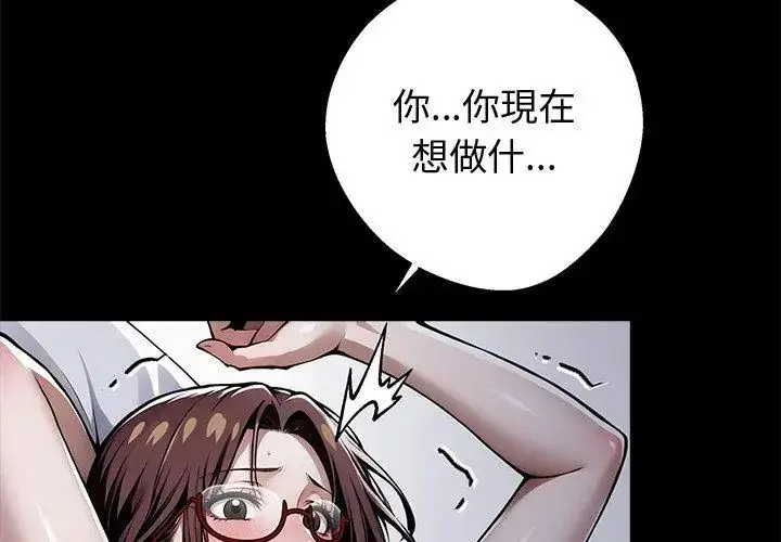 漫画《黑道X上班族》第66话第77张图