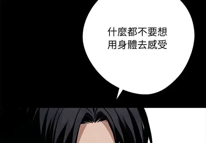 漫画《黑道X上班族》第66话第86张图