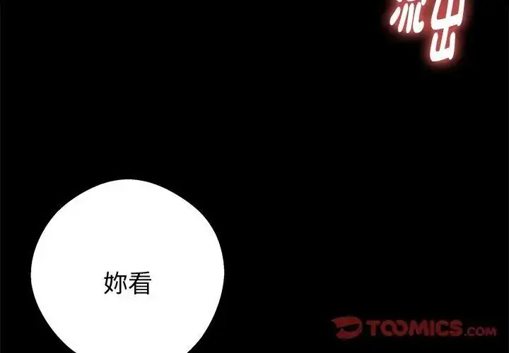 漫画《黑道X上班族》第66话第92张图