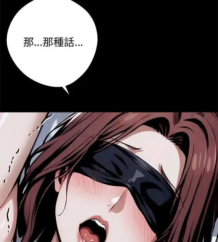 漫画《黑道X上班族》第66话第96张图