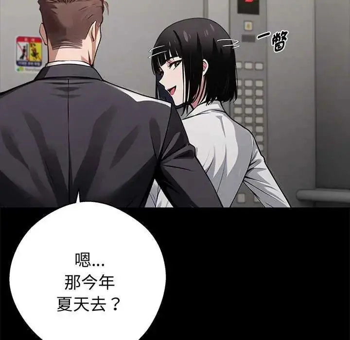 漫画《黑道X上班族》第67话第112张图