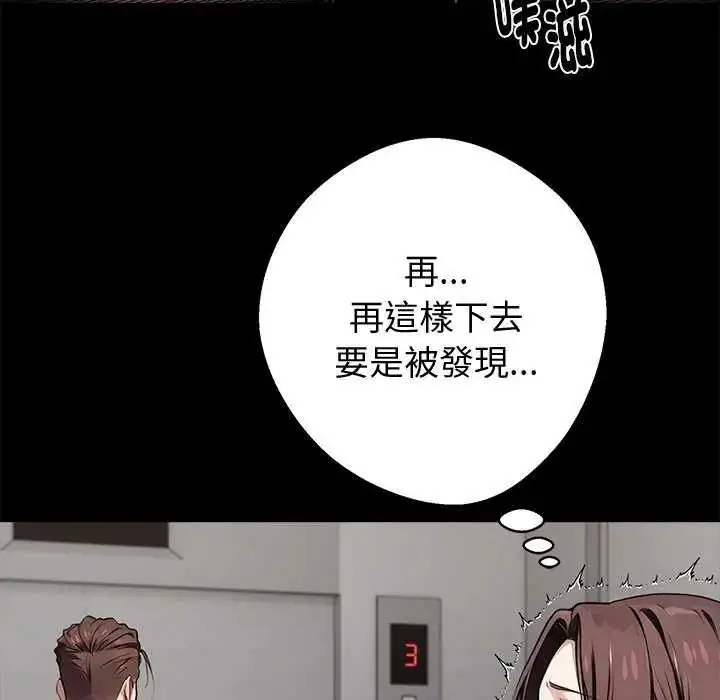 漫画《黑道X上班族》第67话第121张图