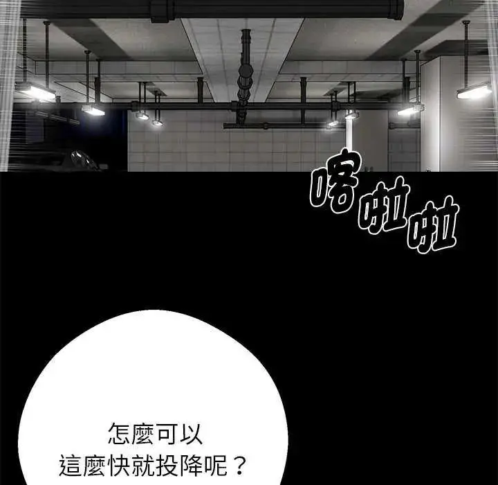 漫画《黑道X上班族》第67话第149张图