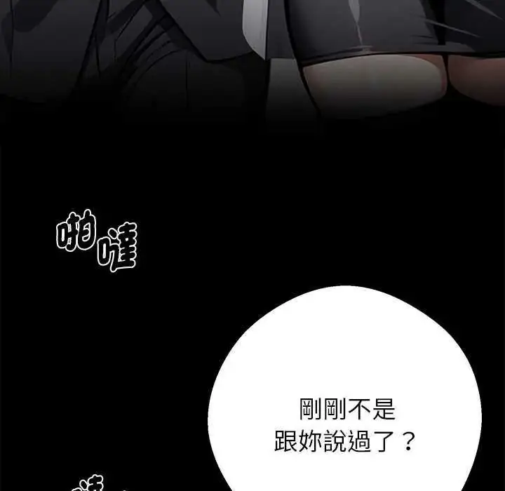 漫画《黑道X上班族》第67话第152张图