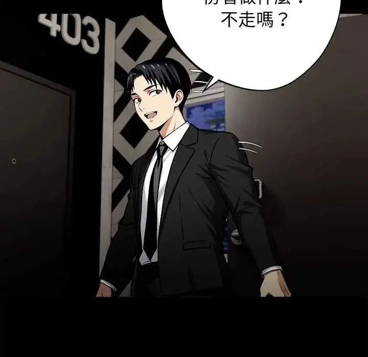 漫画《黑道X上班族》第67话第68张图