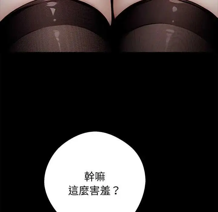 漫画《黑道X上班族》第67话第74张图
