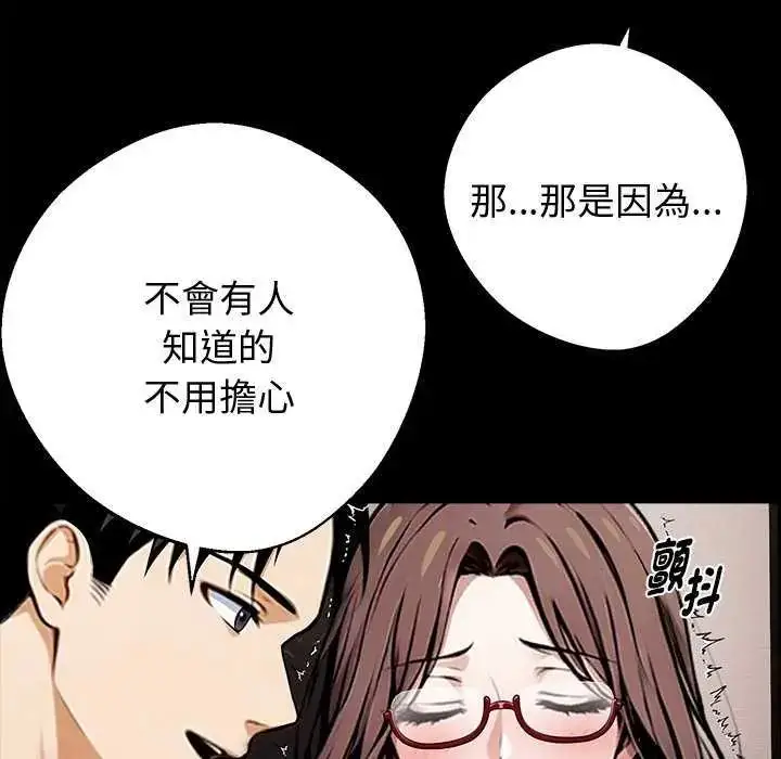 漫画《黑道X上班族》第67话第76张图