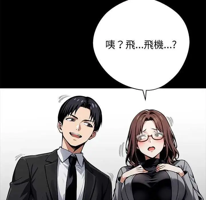 漫画《黑道X上班族》第67话第85张图