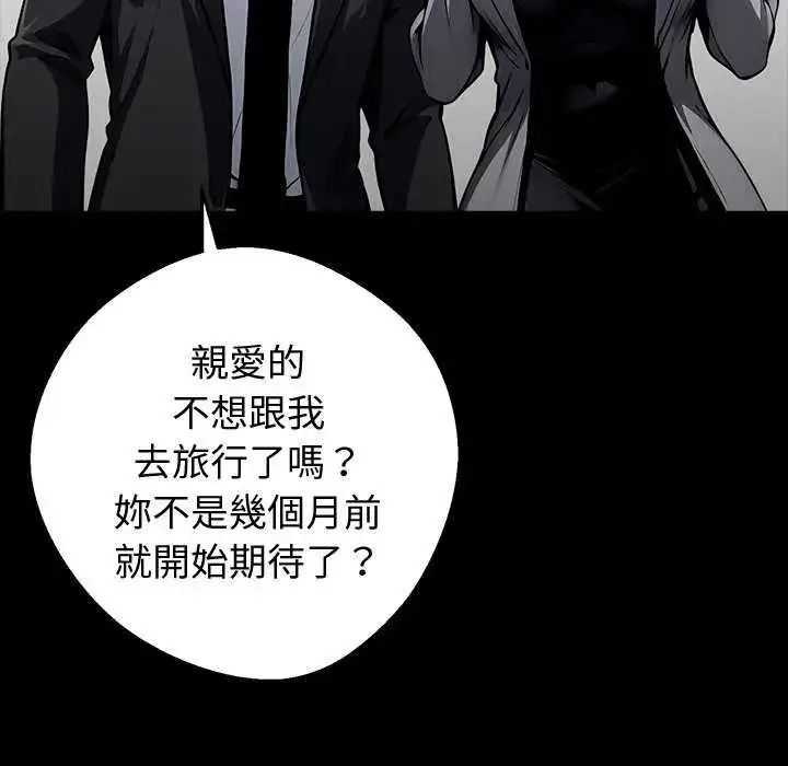 漫画《黑道X上班族》第67话第86张图