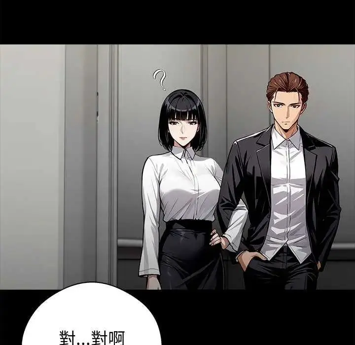 漫画《黑道X上班族》第67话第87张图