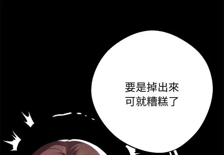 漫画《黑道X上班族》第68话第101张图