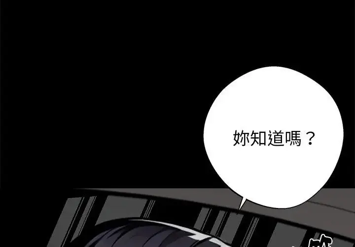 漫画《黑道X上班族》第68话第14张图