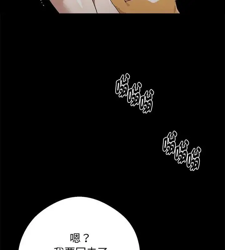 漫画《黑道X上班族》第68话第148张图