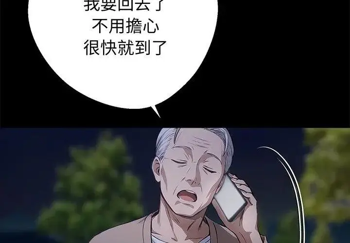 漫画《黑道X上班族》第68话第149张图