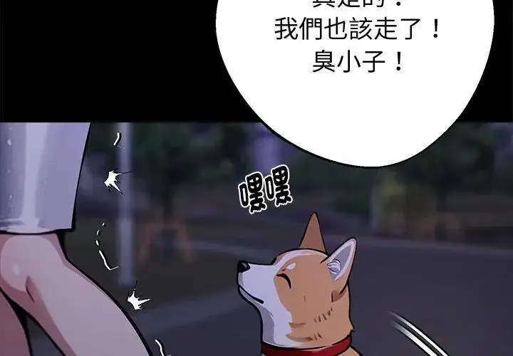 漫画《黑道X上班族》第68话第152张图