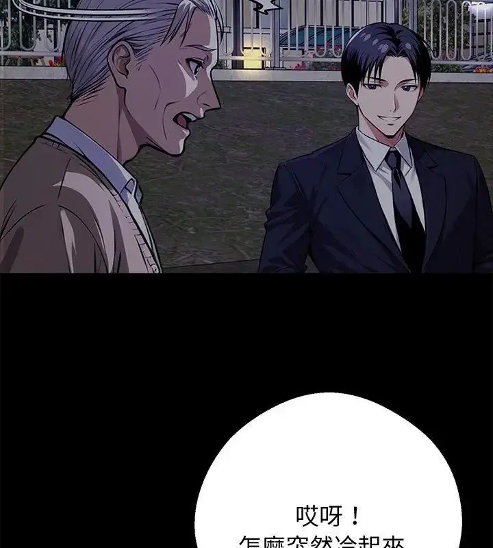漫画《黑道X上班族》第68话第160张图