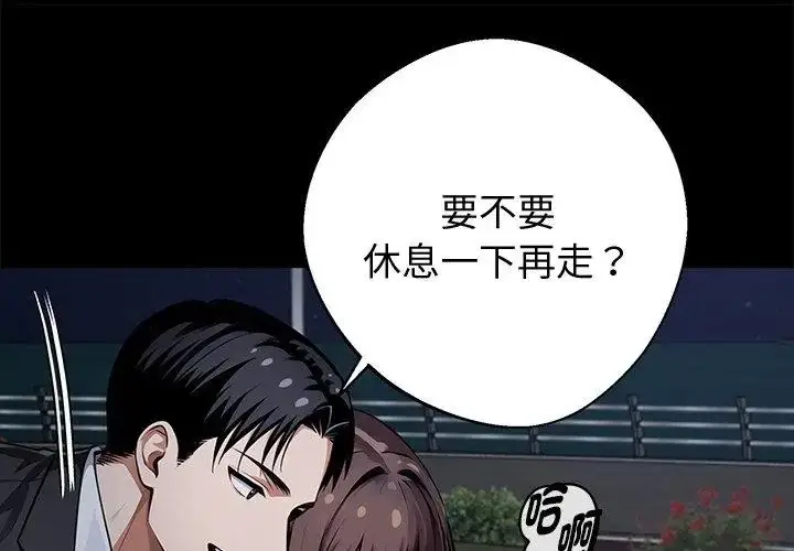 漫画《黑道X上班族》第68话第170张图
