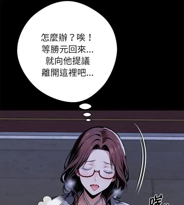 漫画《黑道X上班族》第68话第192张图