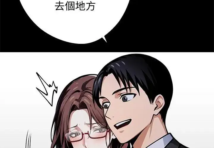 漫画《黑道X上班族》第68话第32张图
