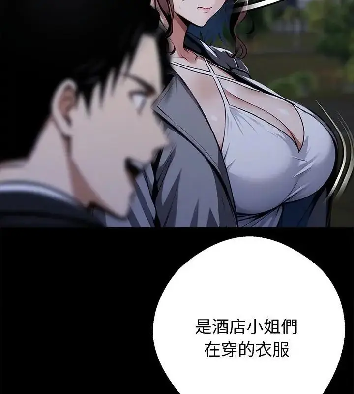 漫画《黑道X上班族》第68话第91张图