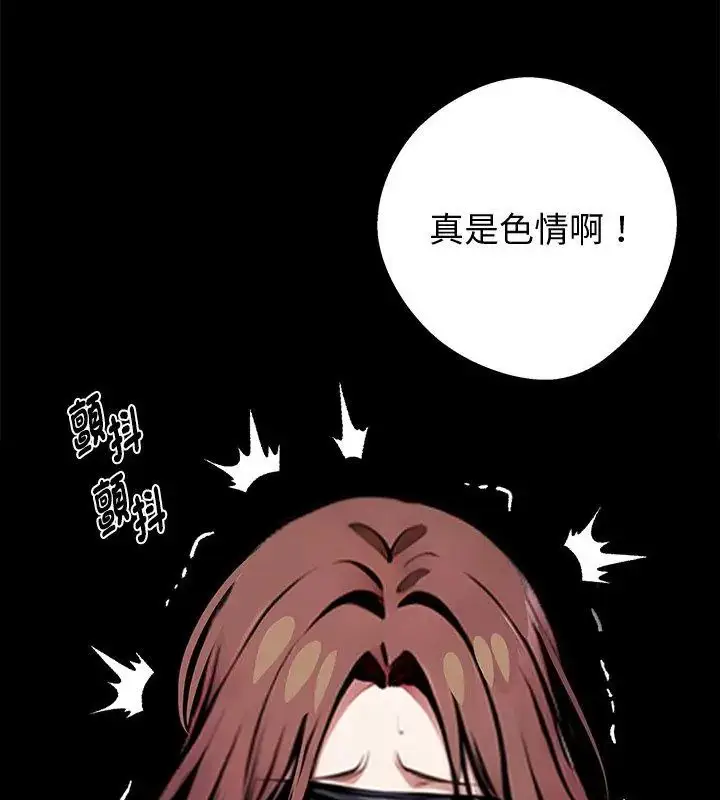 漫画《黑道X上班族》第69话第111张图