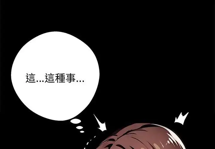 漫画《黑道X上班族》第69话第131张图