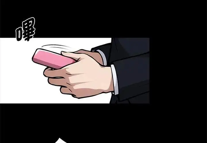 漫画《黑道X上班族》第69话第134张图