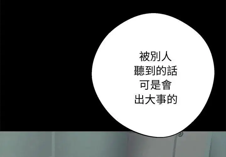 漫画《黑道X上班族》第69话第140张图