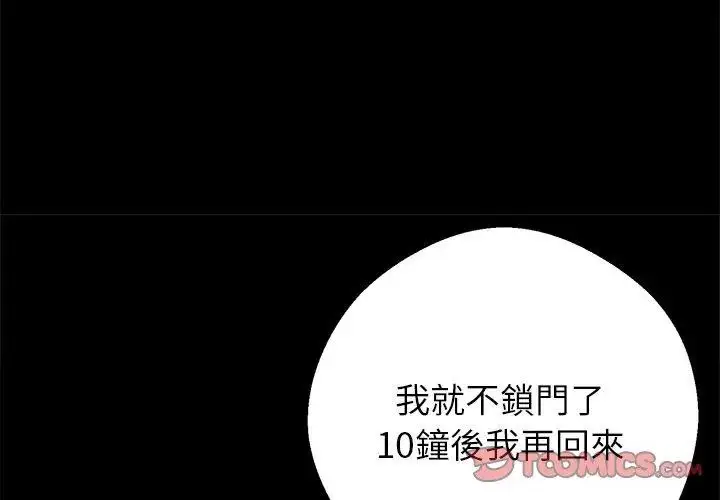 漫画《黑道X上班族》第69话第146张图