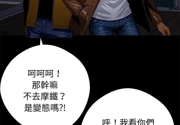 漫画《黑道X上班族》第69话第17张图