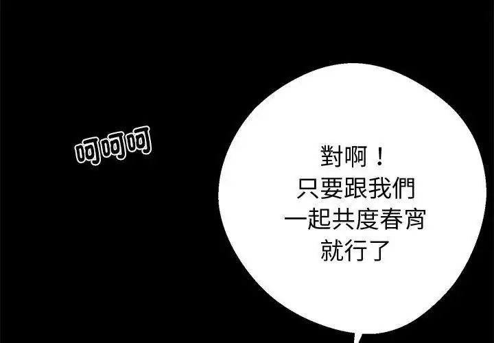 漫画《黑道X上班族》第69话第26张图