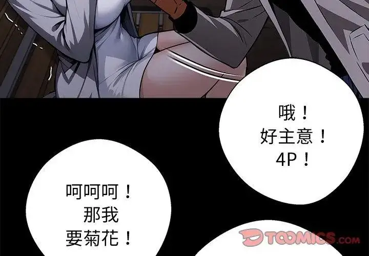 漫画《黑道X上班族》第69话第29张图