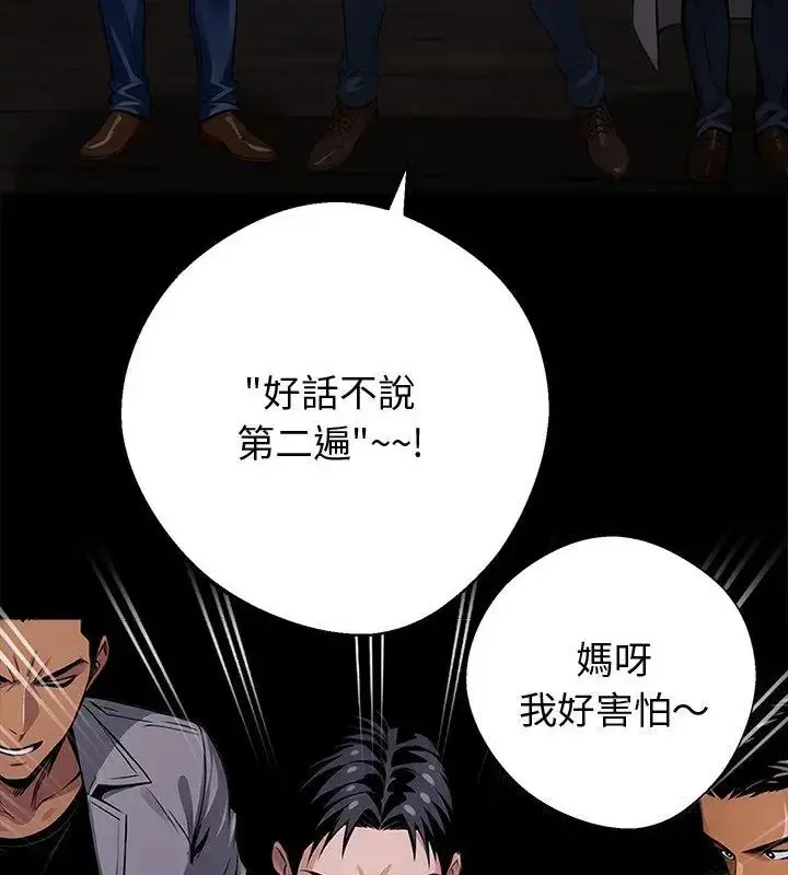 漫画《黑道X上班族》第69话第40张图