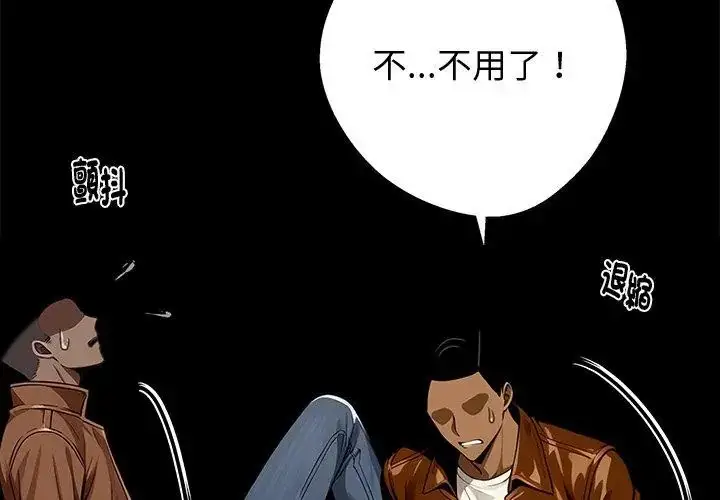 漫画《黑道X上班族》第69话第71张图