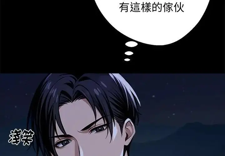 漫画《黑道X上班族》第69话第80张图
