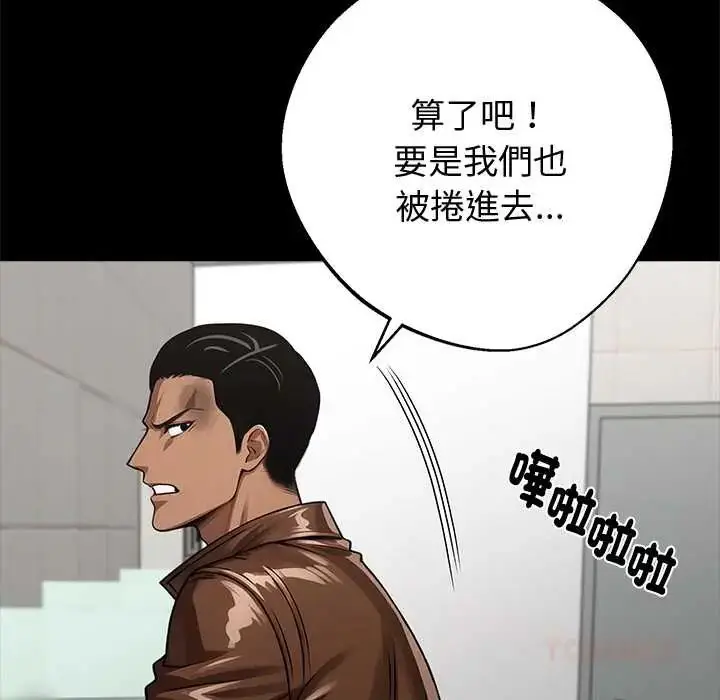 漫画《黑道X上班族》第70话第12张图