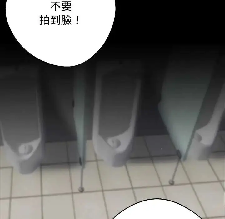 漫画《黑道X上班族》第70话第136张图