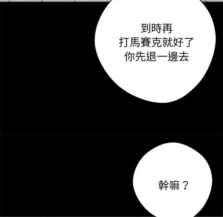 漫画《黑道X上班族》第70话第137张图