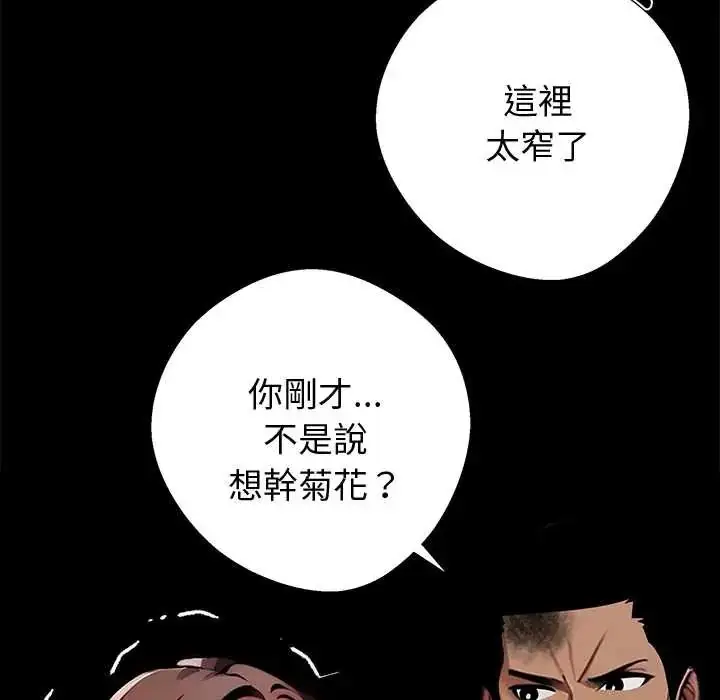 漫画《黑道X上班族》第70话第145张图