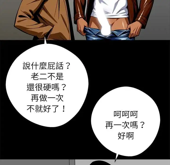 漫画《黑道X上班族》第70话第149张图