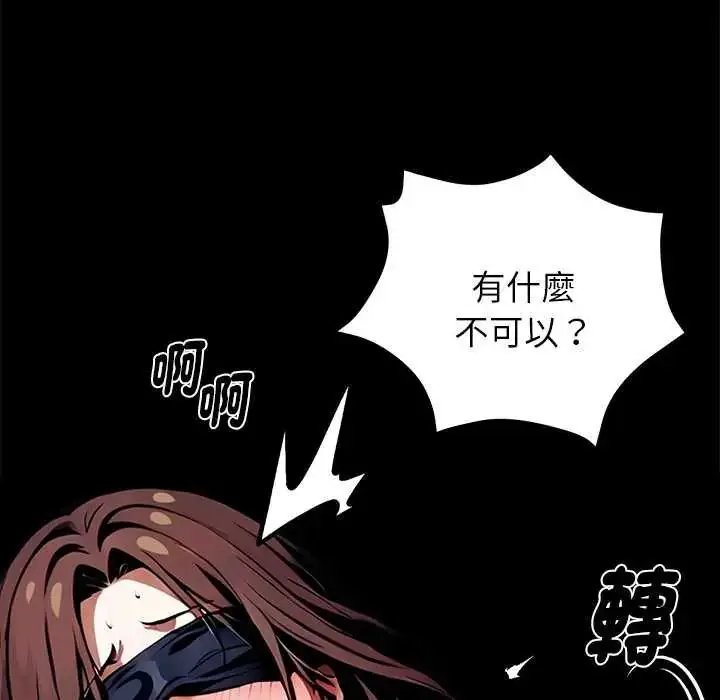 漫画《黑道X上班族》第70话第153张图