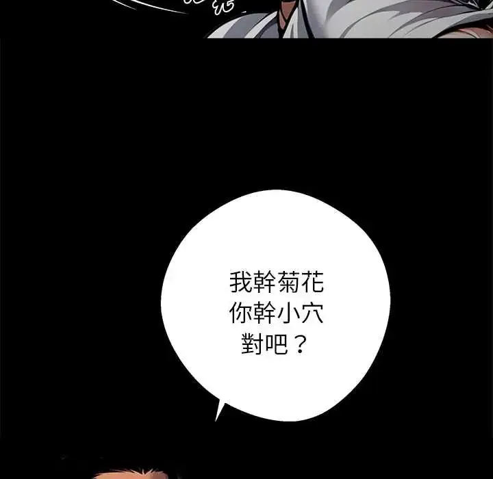 漫画《黑道X上班族》第70话第155张图