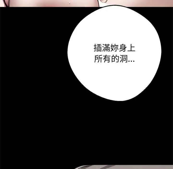 漫画《黑道X上班族》第70话第164张图