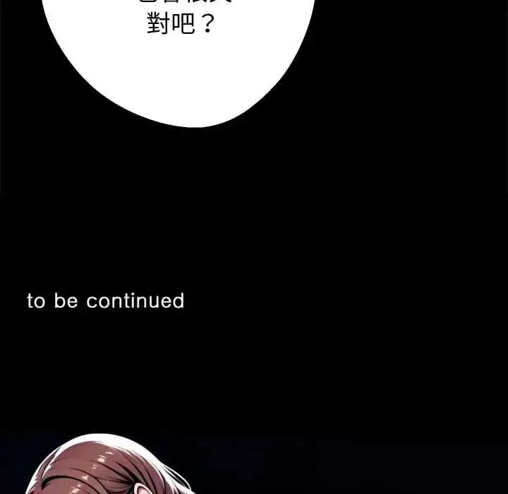 漫画《黑道X上班族》第70话第167张图