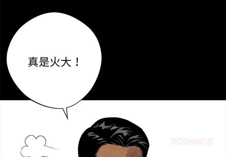漫画《黑道X上班族》第70话第3张图