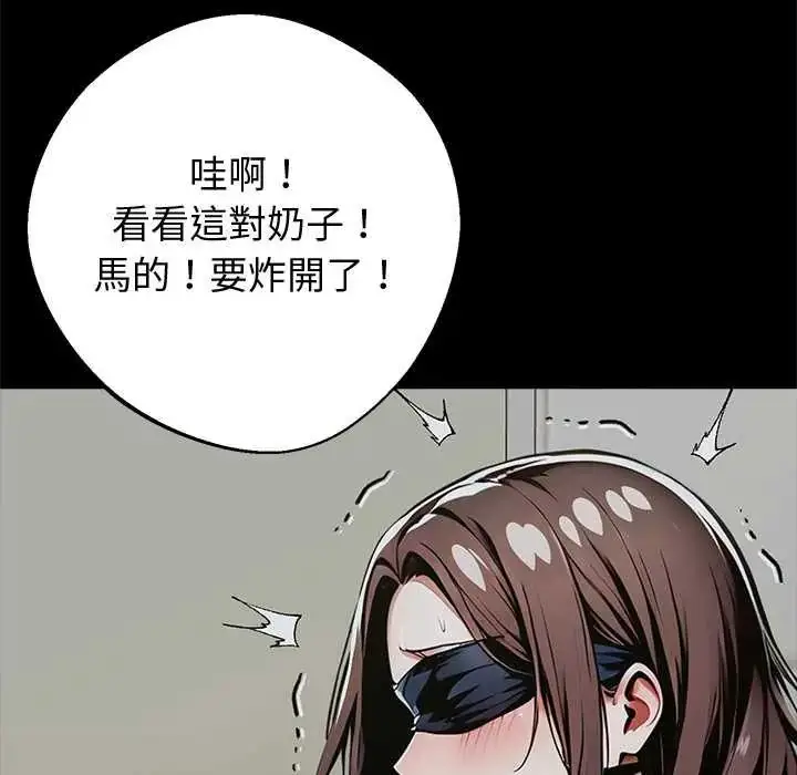 漫画《黑道X上班族》第70话第76张图