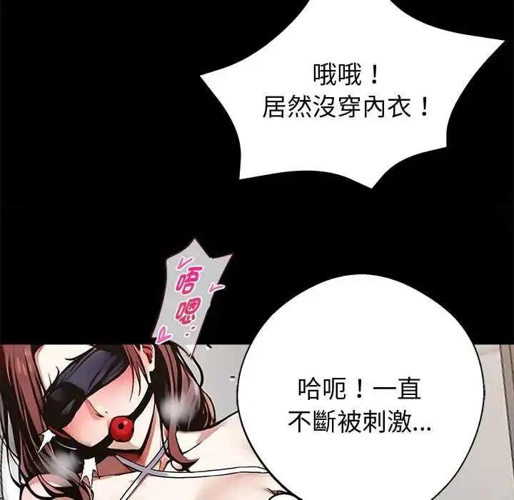 漫画《黑道X上班族》第70话第80张图