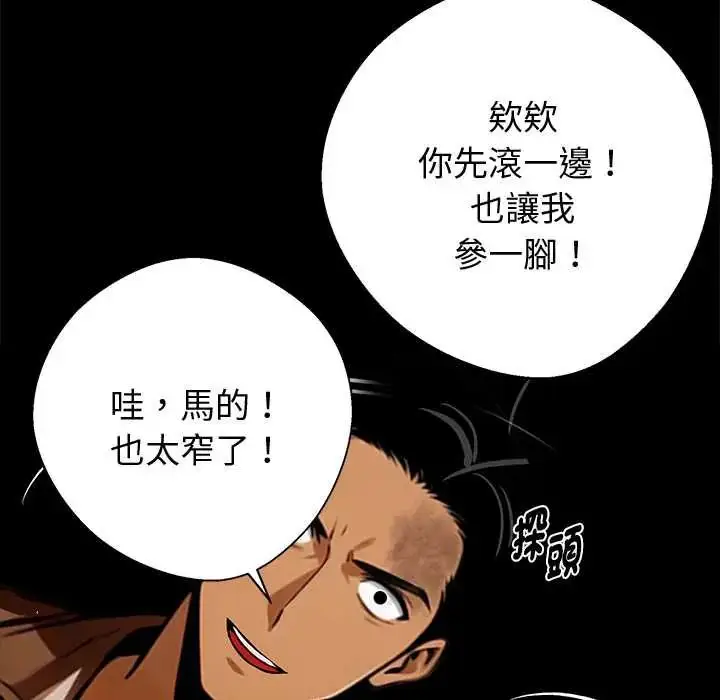 漫画《黑道X上班族》第70话第86张图