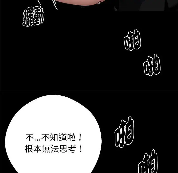 漫画《黑道X上班族》第71话第107张图