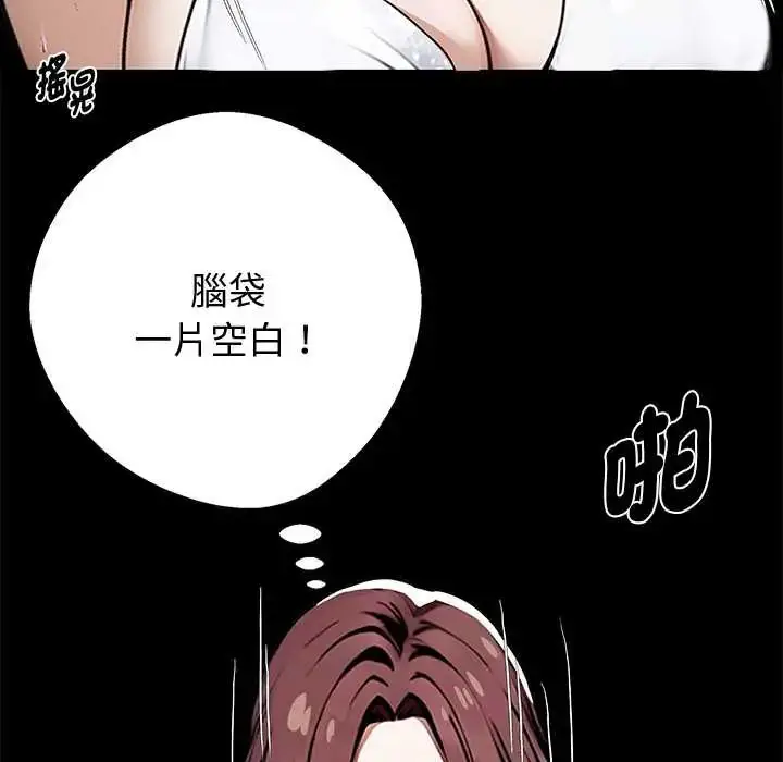 漫画《黑道X上班族》第71话第109张图